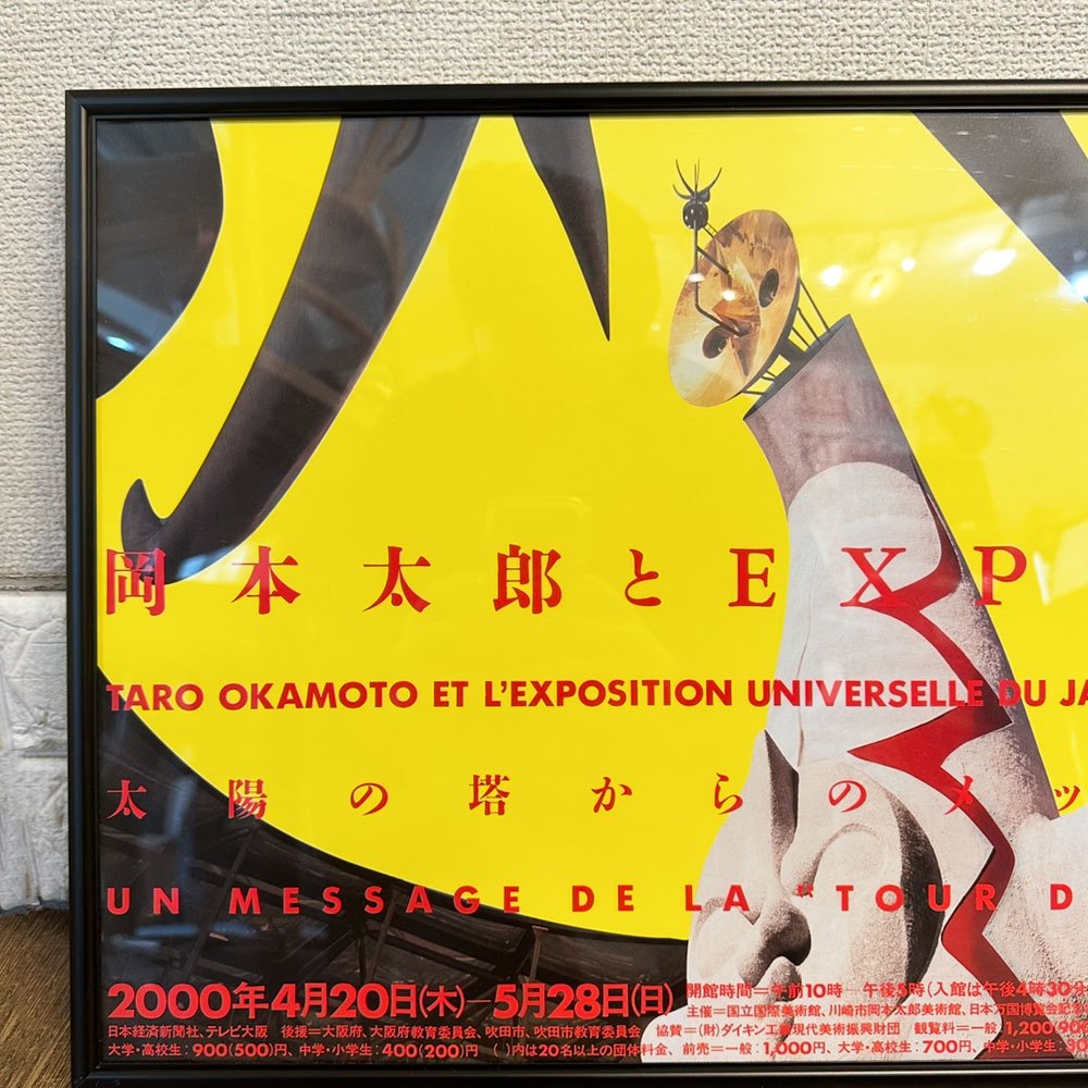 岡本太郎 2000年 展覧会ポスター 太陽の塔からのメッセージ 岡本太郎とEXPO'70 B3サイズ タイプB 額装品 ◎
