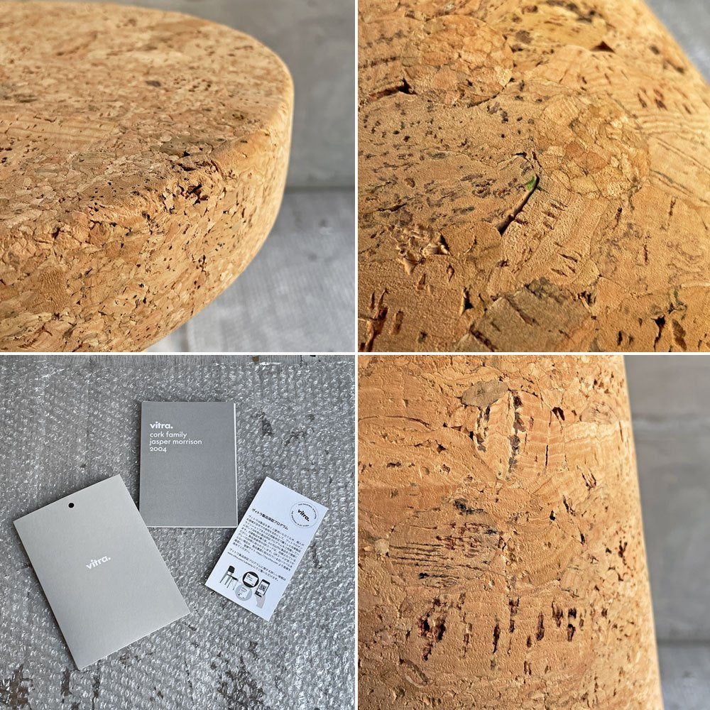 ヴィトラ vitra コルクファミリー Cork Family スツール サイドテーブル ジャスパー・モリソン Model C ♪