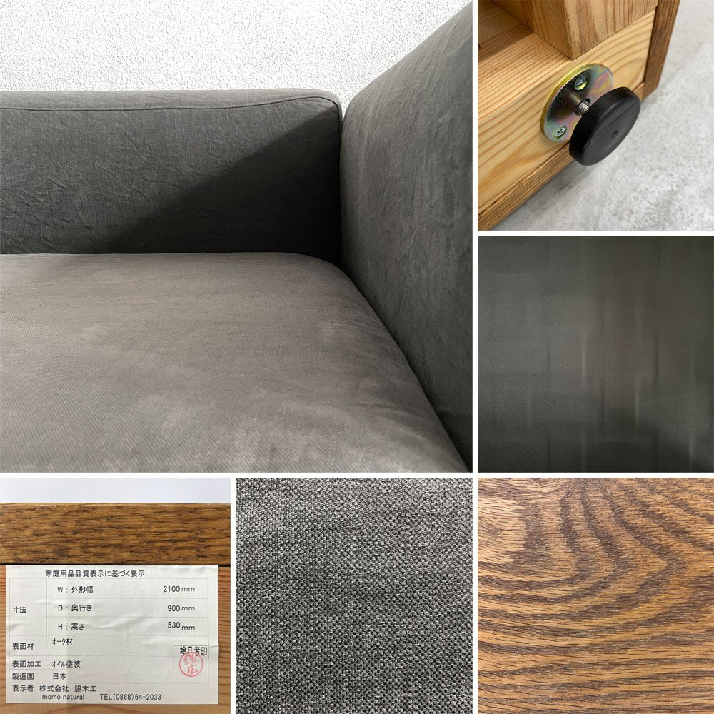 モモナチュラル Momo Natural エヌ・ボックス ソファ 3P ＋ オットマン N.BOX SOFA 3P + OTTOMAN L オーク材 旧型 ウッドベースタイプ 参考合計価格26万円～ 〓