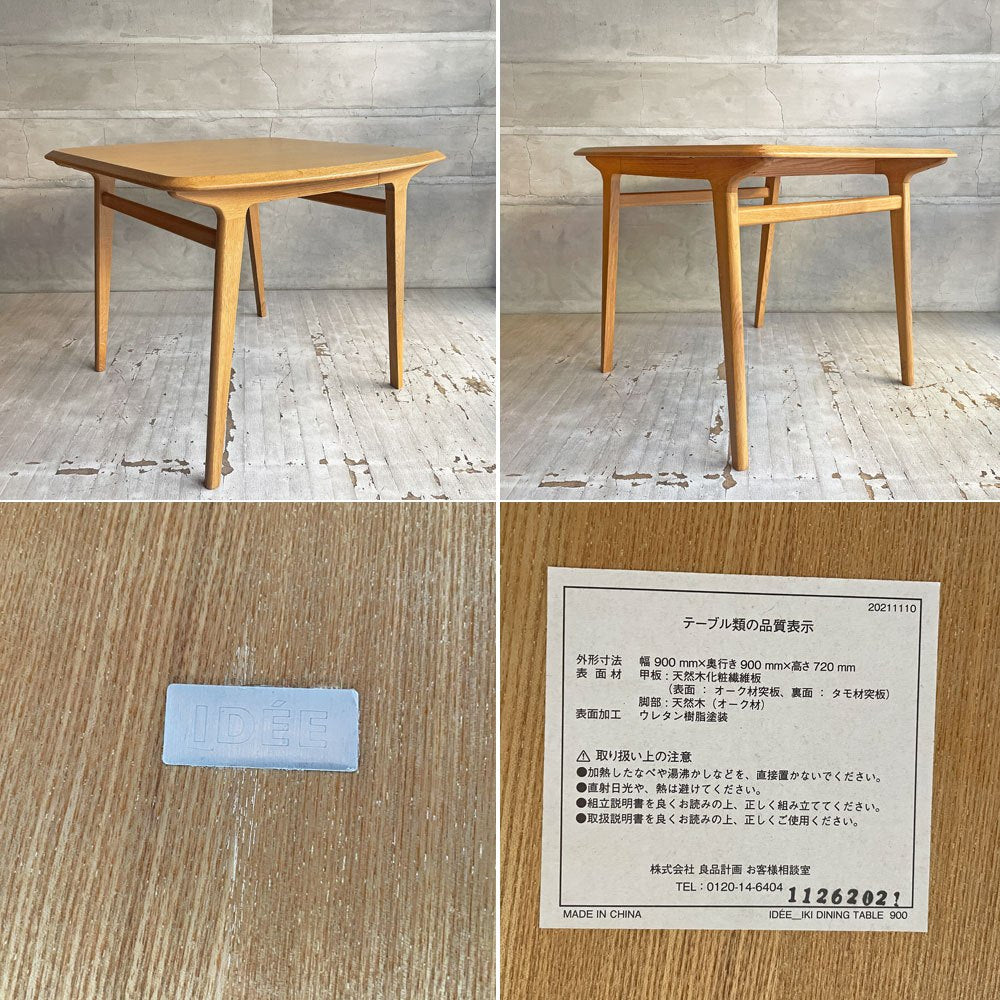 イデー IDEE イキ IKI ダイニングテーブル DINING TABLE 900 オーク材 ナチュラル 北欧スタイル 定価￥99,000- ♪
