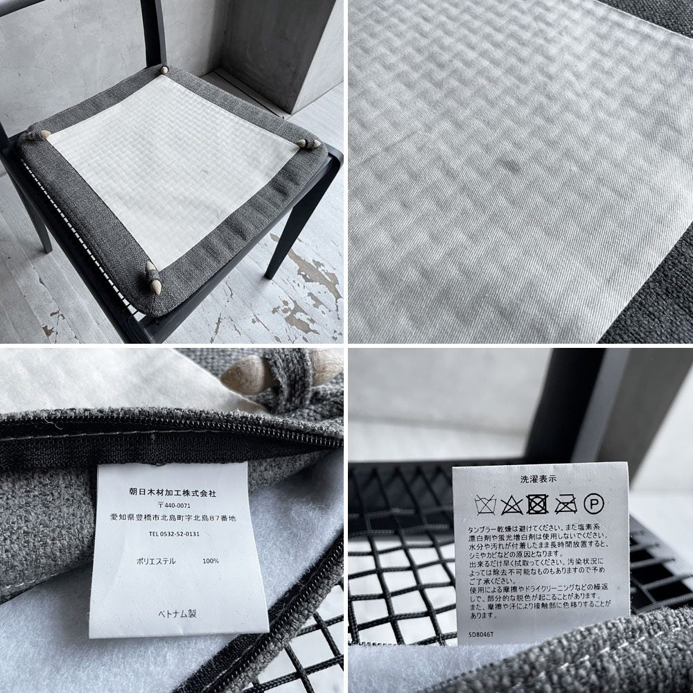 朝日木材加工 アムリス AMLYS エレガンス ELEGANCE ダイニングチェア BK シートクッション付き アッシュ材 ロープ編み込み ハンス・S・ヤコブセン 参考合計定価￥112,200-  A ♪