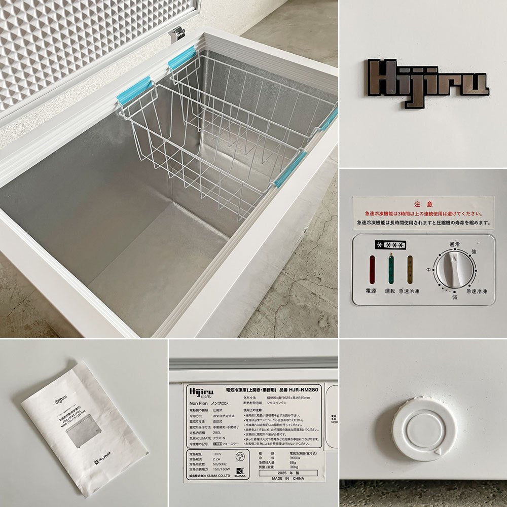 キジマ 城島 KIJIMA ヒジル Hijiru 冷凍ストッカー 280L チェストタイプ 上開き HJR-NM280 業務用冷凍庫 2025年製 定価￥56,100- 未使用保管品 〓