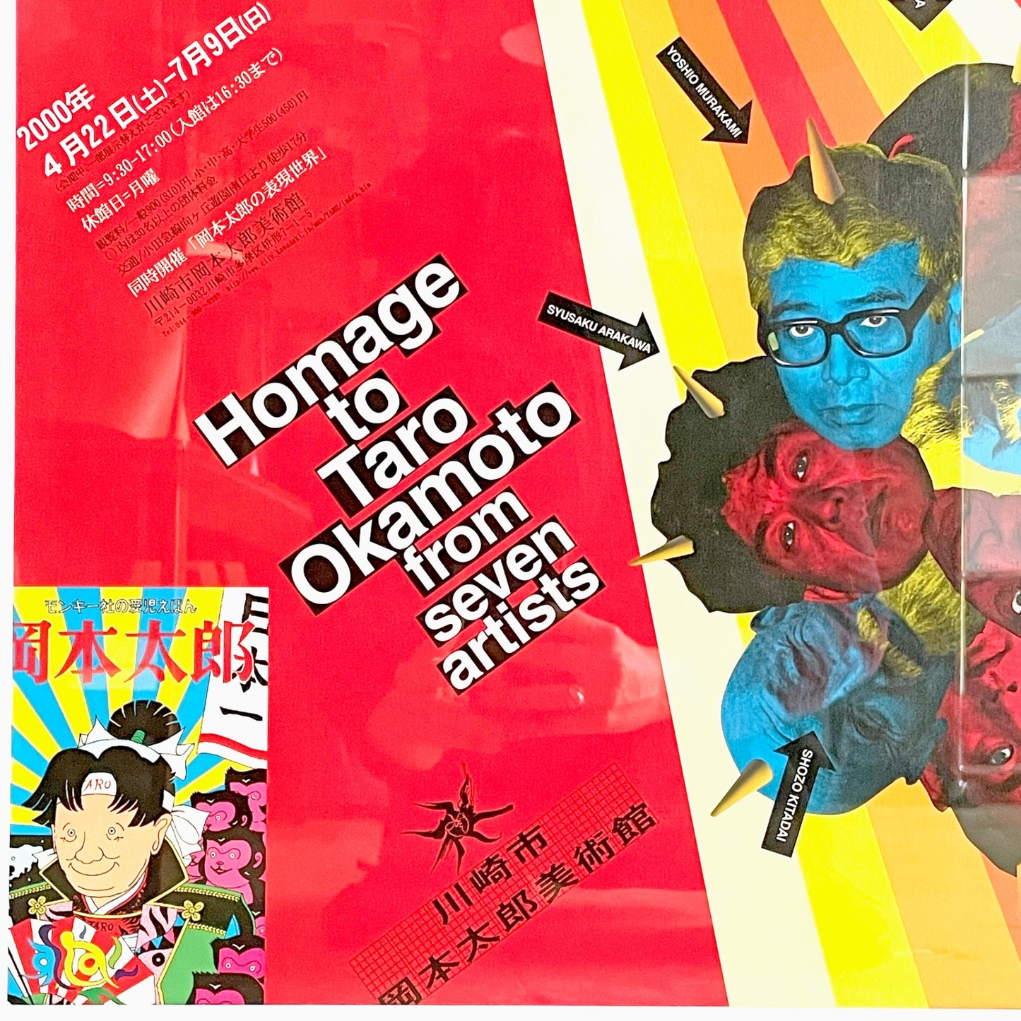 岡本太郎 2000年 展覧会ポスター 万歳七唱 岡本太郎の鬼子たち 横尾忠則 額装品 ■