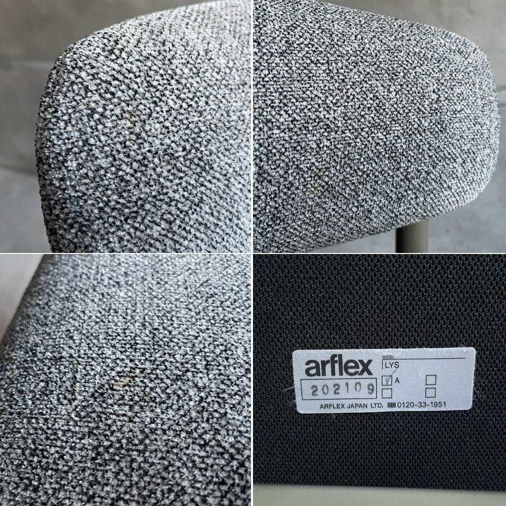 アルフレックス arflex リース LYS アームチェア ダイニングチェア グレー系ファブリック モダンデザイン イタリア パトリック・ノルゲ Patrick Norguet ♪