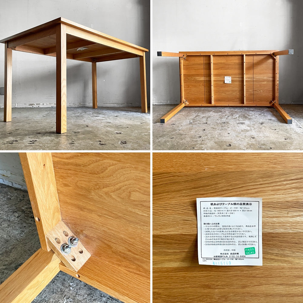 無印良品 MUJI 木製 ダイニングテーブル オーク無垢集成材 W140cm ナチュラルスタイル 廃番 ■
