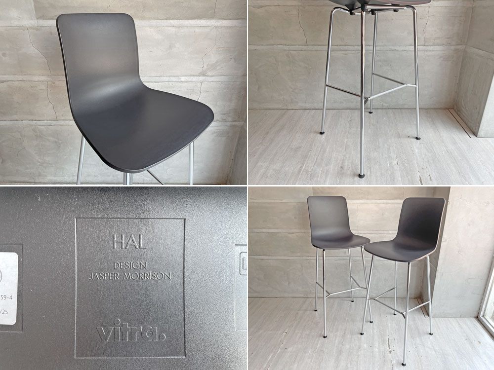 ヴィトラ Vitra ハル HAL RE スツール ハイ ジャスパー・モリソン Jasper Morrison カウンターチェア ディープブラック 定価￥66,000- A ♪