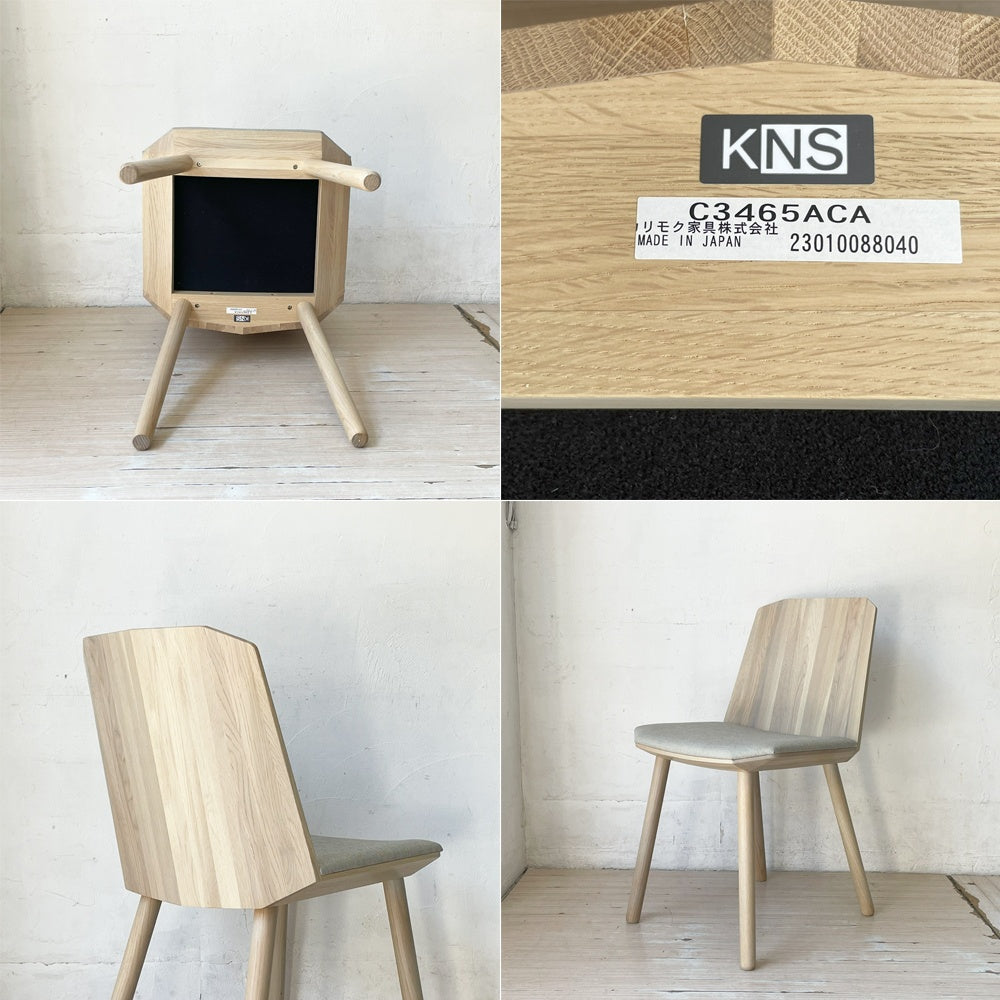 カリモクニュースタンダード KARIMOKU NEW STANDARD カラーウッド Clolour Wood ダイニングチェア ショルテン ＆ バーイングス ★
