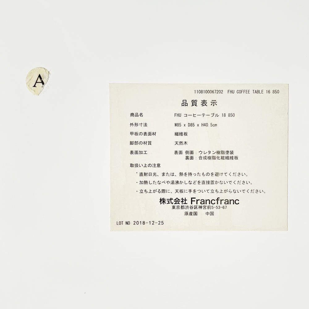 フランフラン Francfranc FHU コーヒーテーブル センターテーブル ローテーブル ラウンド Φ85cm ナチュラルデザイン ■