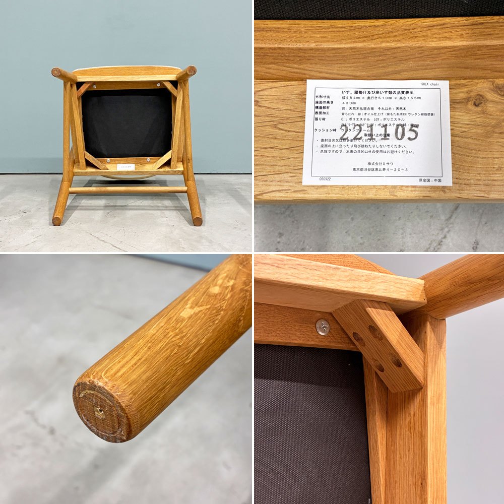 ウニコ unico ソルク SOLK ダイニングチェア オーク材 カバーリング ナチュラル 北欧スタイル 定価￥25,300- A ◎