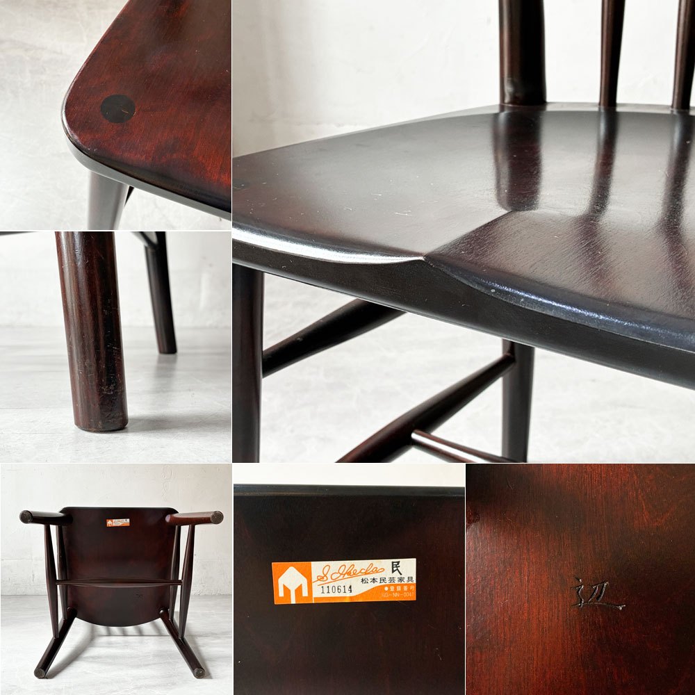松本民芸家具 220F型 チェア Finnish style Chair ダイニングチェア ミズメザクラ材 民藝家具 和モダン 定価￥148,500- A ★