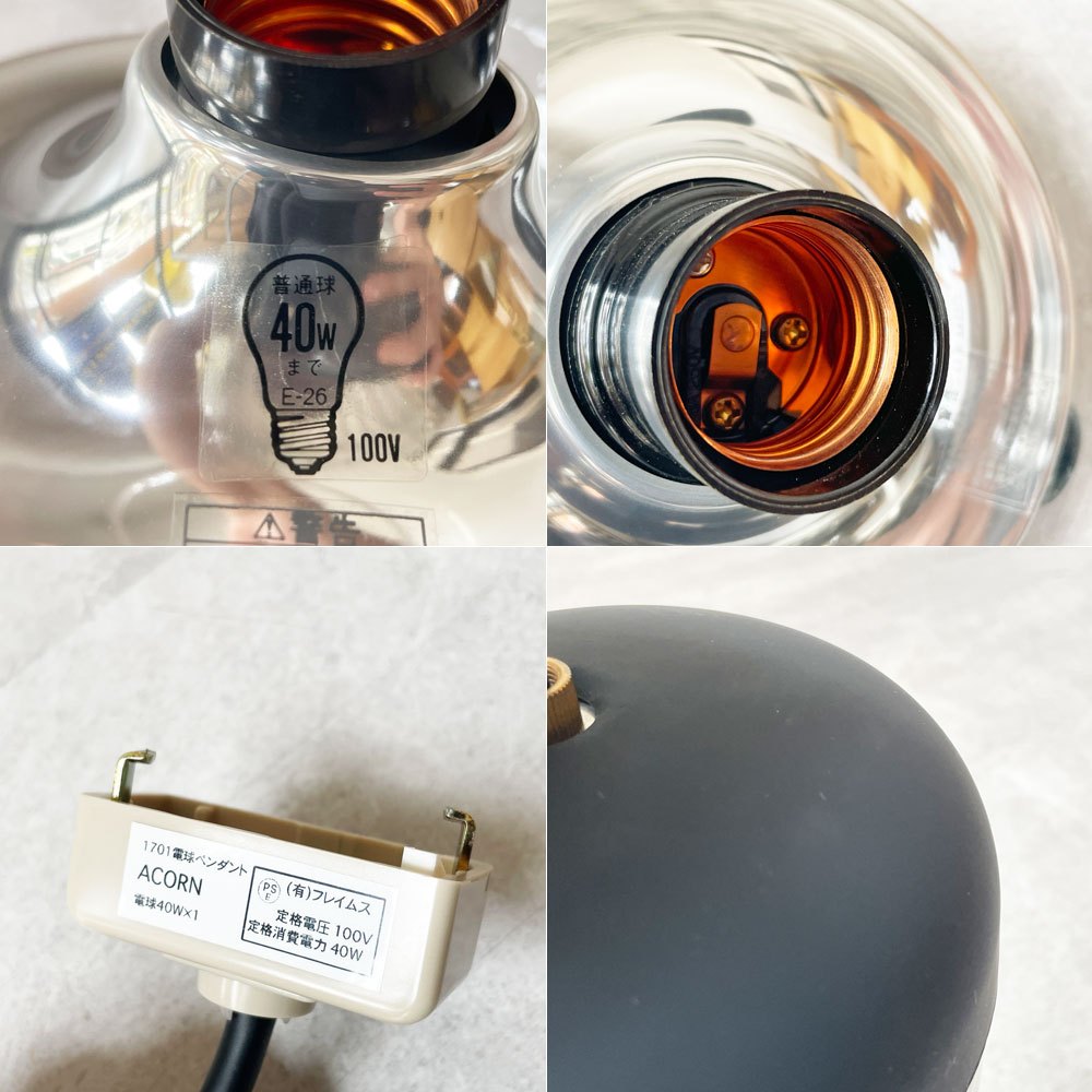 ウメイ UMAGE エイコーン Acorn ペンダントライト 1灯 ブラック×スチール デンマーク 北欧モダン 参考定価￥49.500- 廃番A ★
