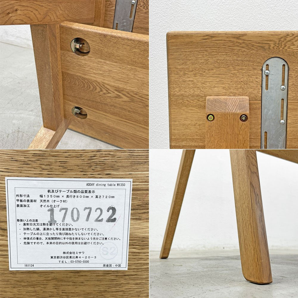 ウニコ unico アディ ADDAY ダイニングテーブル W135cm オーク無垢材 オイルフィニッシュ ナチュラル 定価64,900円〓