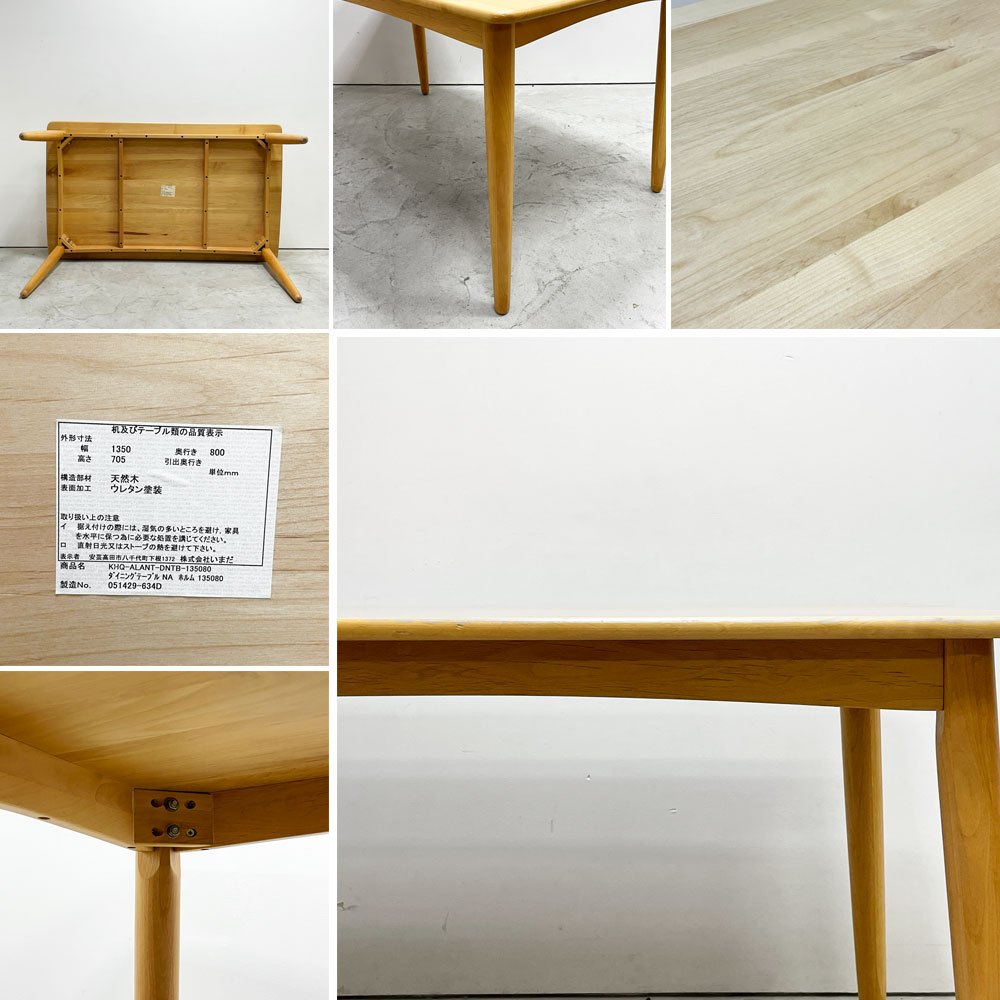 株式会社いまだ Craft Furniture IMADA ホルム ダイニングテーブル 天然木 ナチュラル 国産 ●