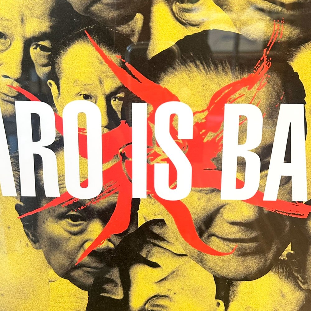 岡本太郎 1999年 岡本太郎美術館 開館記念ポスター TARO IS BACK 額装品 B2ポスター 額装品 ◎
