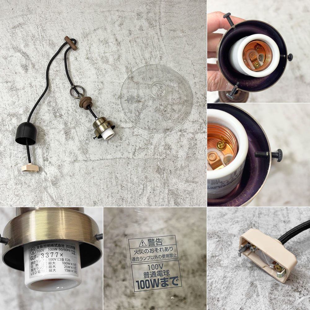 後藤照明 スターライト StarLight ケンタウルス Centaurus ペンダントライト 真鍮 ガラスシェード ウッド スチール ハンドメイド  ●