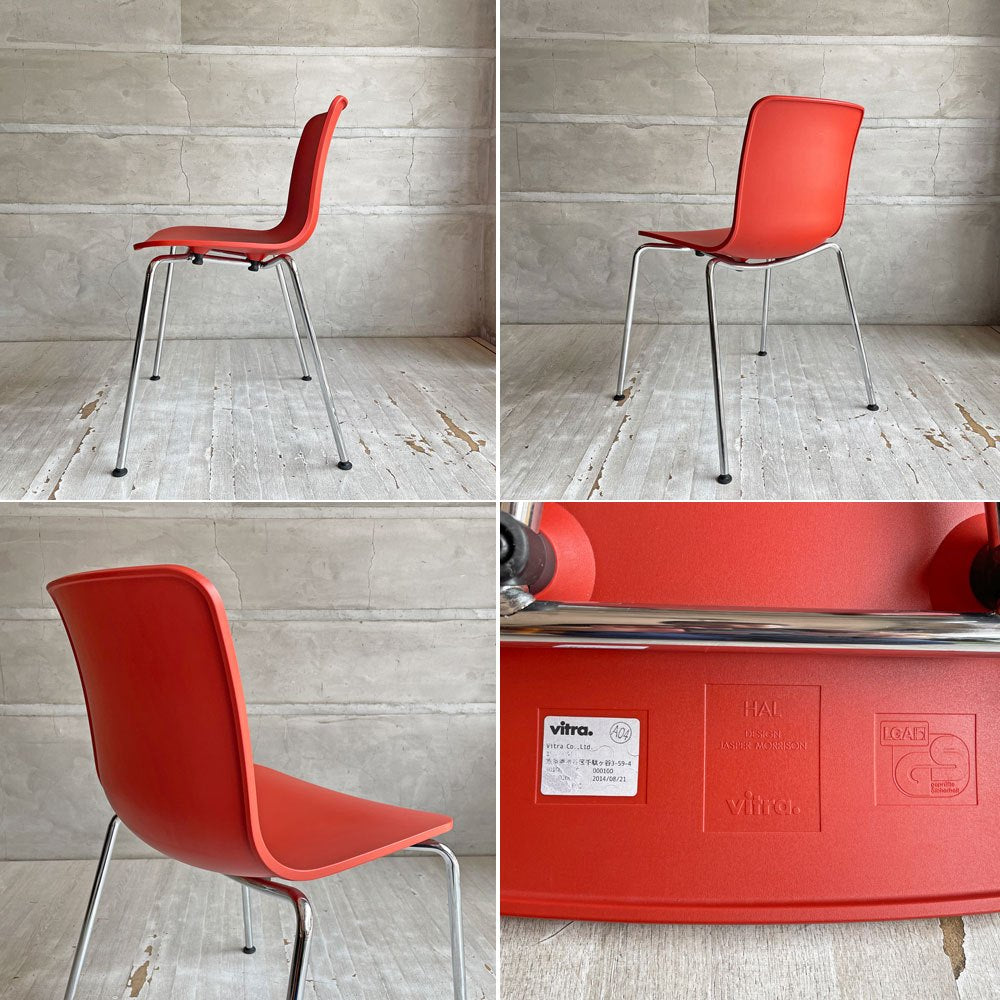 ヴィトラ vitra ハルチューブ HAL Tube サイドチェア ダイニングチェア ブリック スタッカブル ジャスパー・モリソン ♪