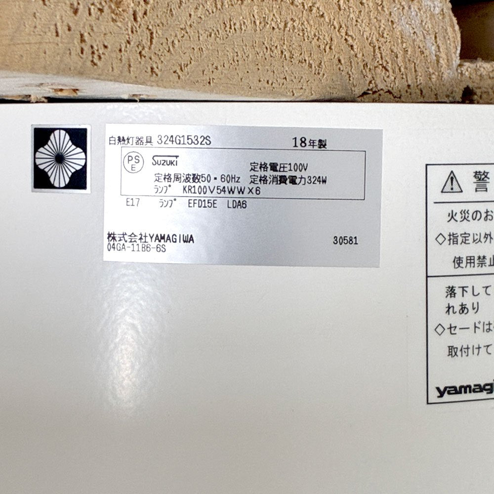 ヤマギワ YAMAGIWA バウム BAUMN シーリングライト G1532W 6灯 プリーツ加工 モダンデザイン W60cm ●