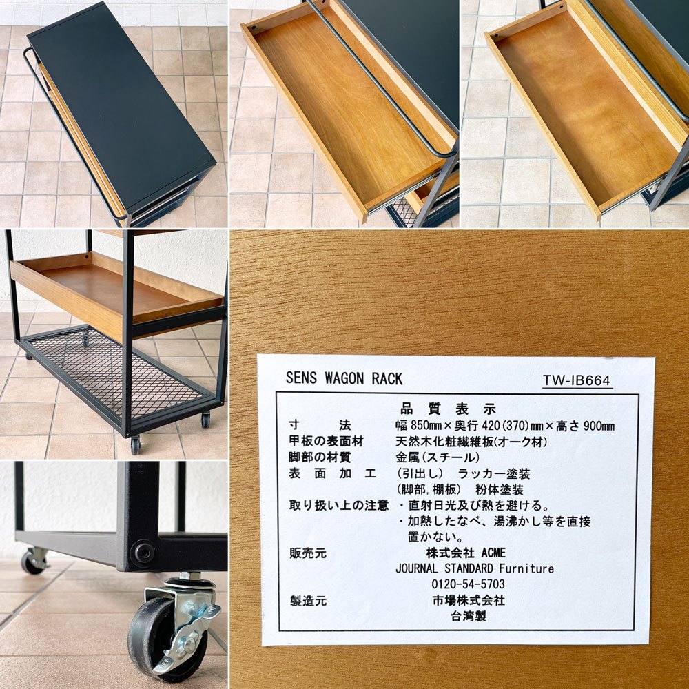 ジャーナルスタンダードファニチャー journal standard Furniture j.s.F サンク ワゴンラック SENS WAGON RACK 4段 スチール オーク材トレイ シェルフ キャスター付 W85cm 工業系 定価￥41,800- ◇