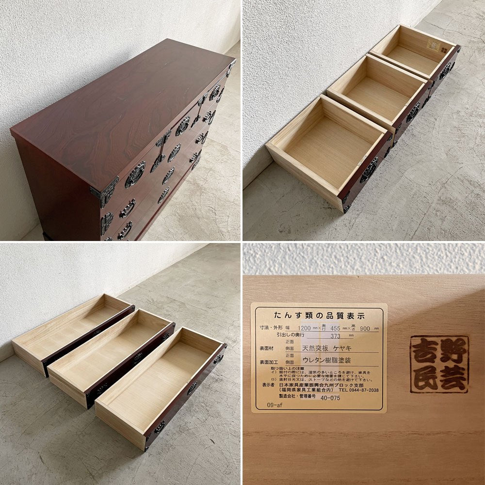 境木工 SAKAI MOKKO 吉野民芸 40 整理タンス 抽斗6杯 欅材 W120cm 鍵付 和箪笥 大川家具 参考価格￥327,800- 〓