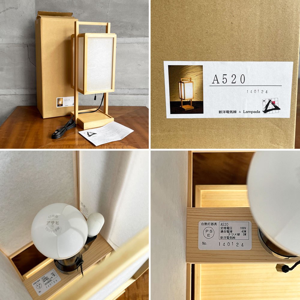 らんぱだ Lampada スタンドライト 行灯 A520 仁 jin 国産檜材 雲竜 ジャパンディスタイル 保管品 箱付き♪