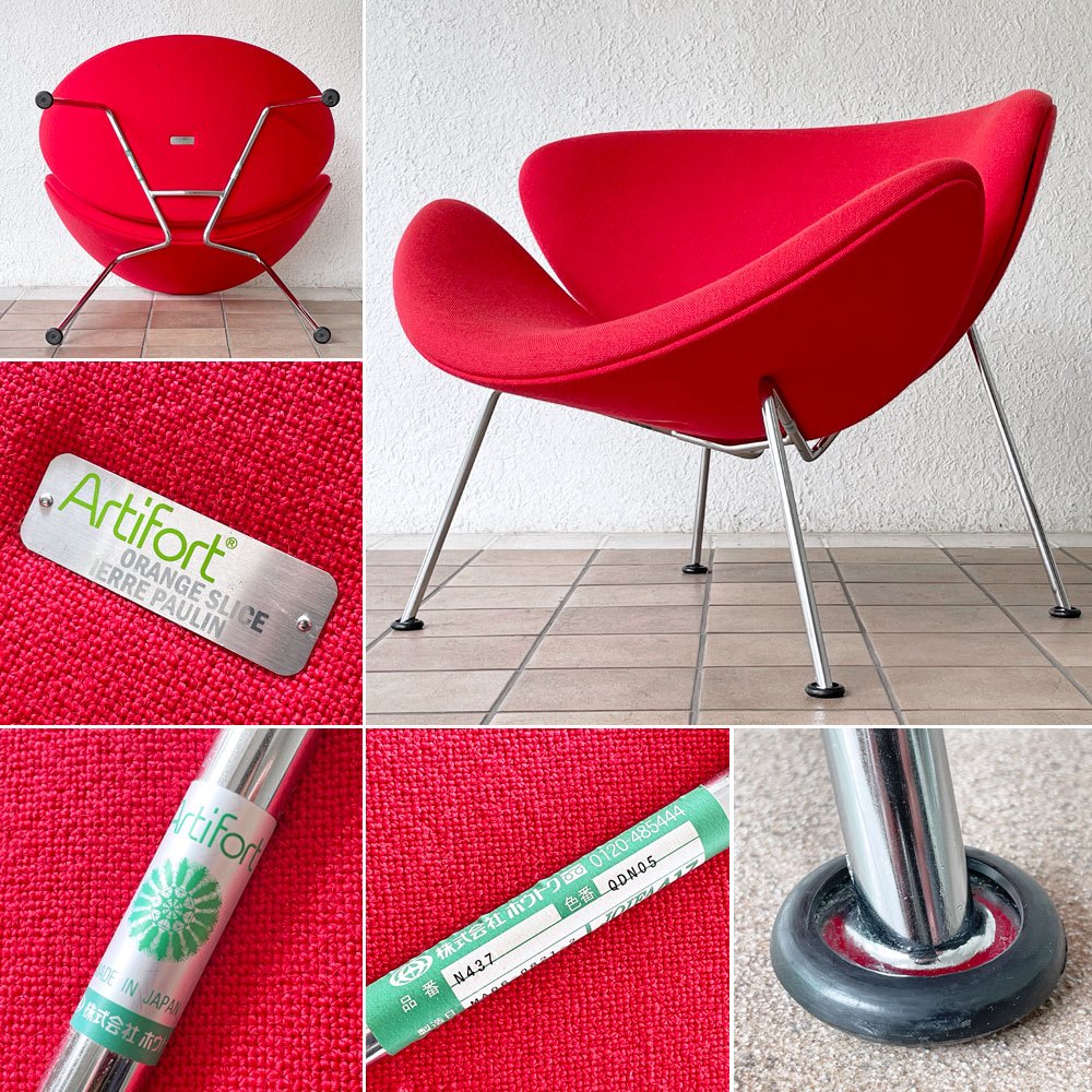 アーティフォート Artifort オレンジスライスチェア Orange Slice Armchair ラウンジチェア アームチェア ピエール・ポラン Pierre Paulin 名作家具 ◇