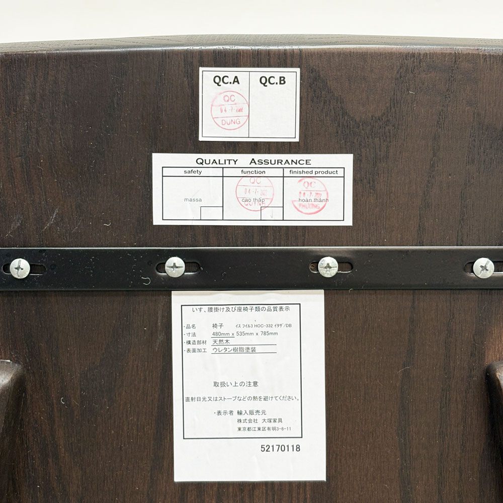 IDC大塚家具 OTSUKA フィルスリー Fill3 ダイニングチェア オーク無垢材 板座 座繰り ダークブラウン 廃番 A ●