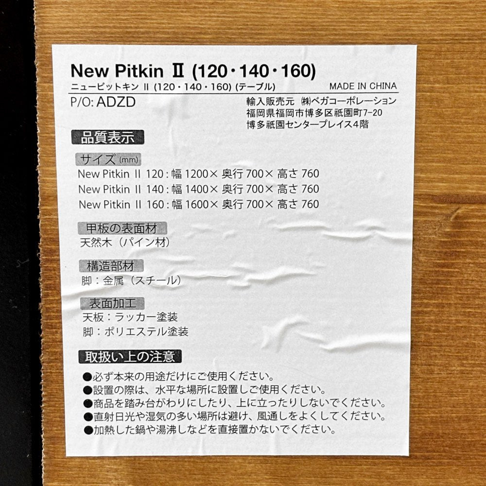 ロウヤ LOWYA ニューピットキン New Pitkin ダイニングテーブル パイン無垢材 インダストリアル W120cm ●