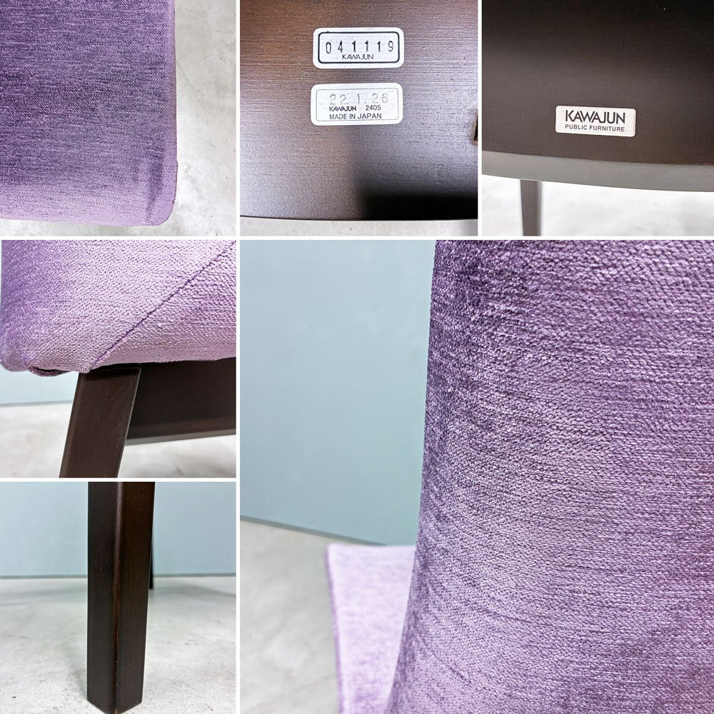 カワジュン KAWAJUN ドリディナチェア DORIDINA CHAIR ファブリック パープル モールドウレタン シンプルデザイン 美品 ◎