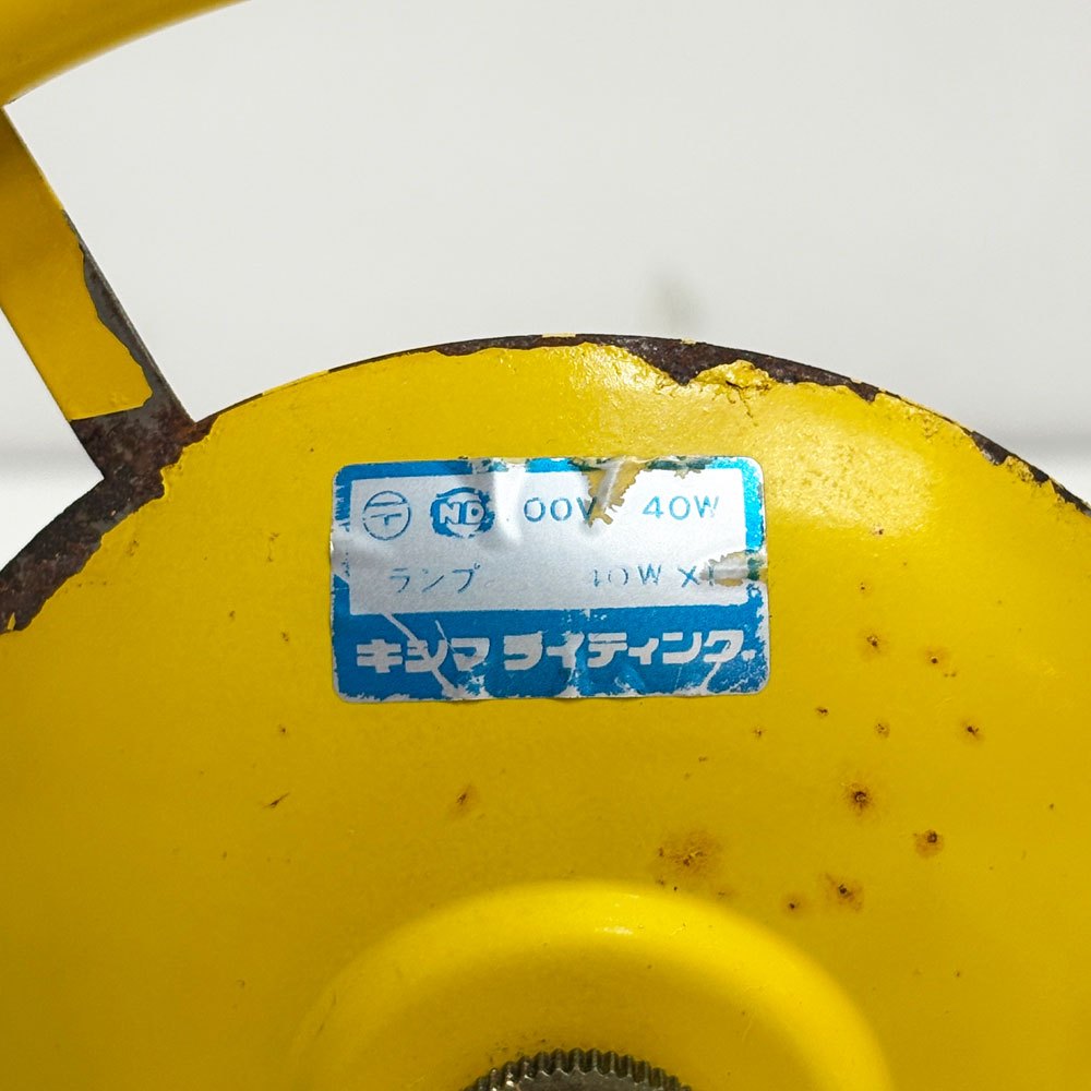 キシマライティング Kishima テーブルランプ 卓上スタンド 乳白色 ガラスシェード イエローフレーム レトロ ミッドセンチュリー スペースエイジ JapanVintage ●