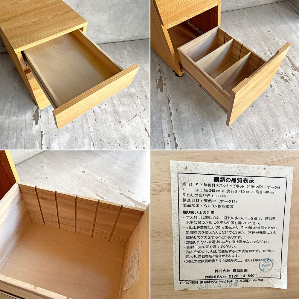 無印良品 MUJI 木製デスクキャビネット オーク材 デスクワゴン ナチュラル キャスター付き 定価￥25,000- ♪