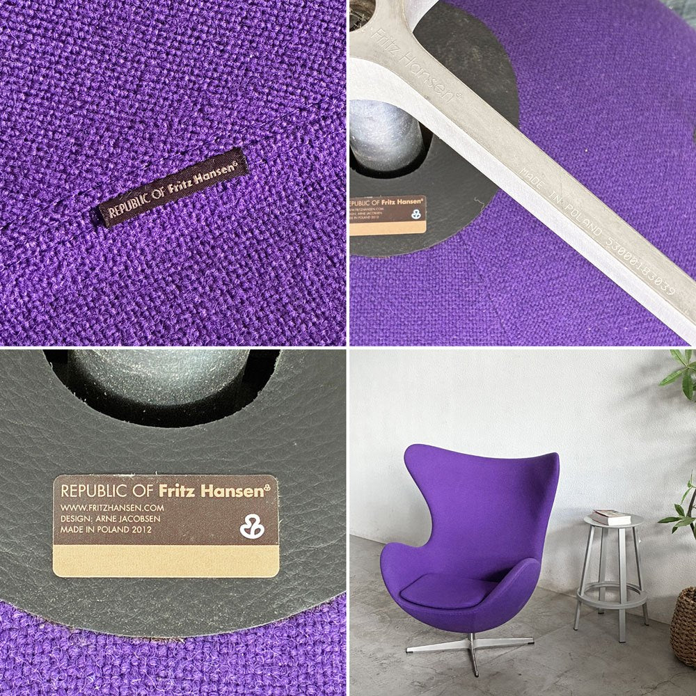 フリッツハンセン Fritz Hansen エッグチェア Egg chair ラウンジチェア ファブリック Kvadrat生地 パープル系 アルネ・ヤコブセン 参考定価￥1,185,800～ 〓