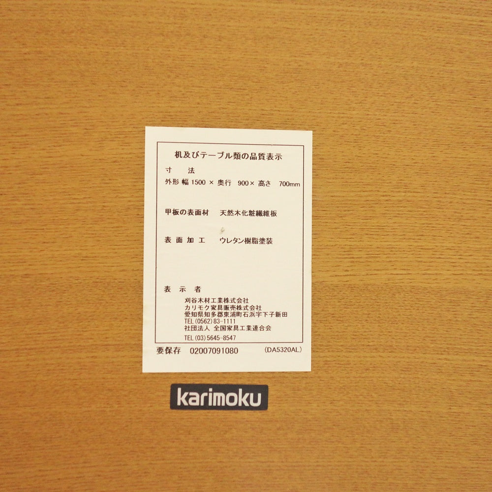カリモク karimoku オーク材 ダイニングテーブル W150cm 半円脚 ナチュラルモダン ●