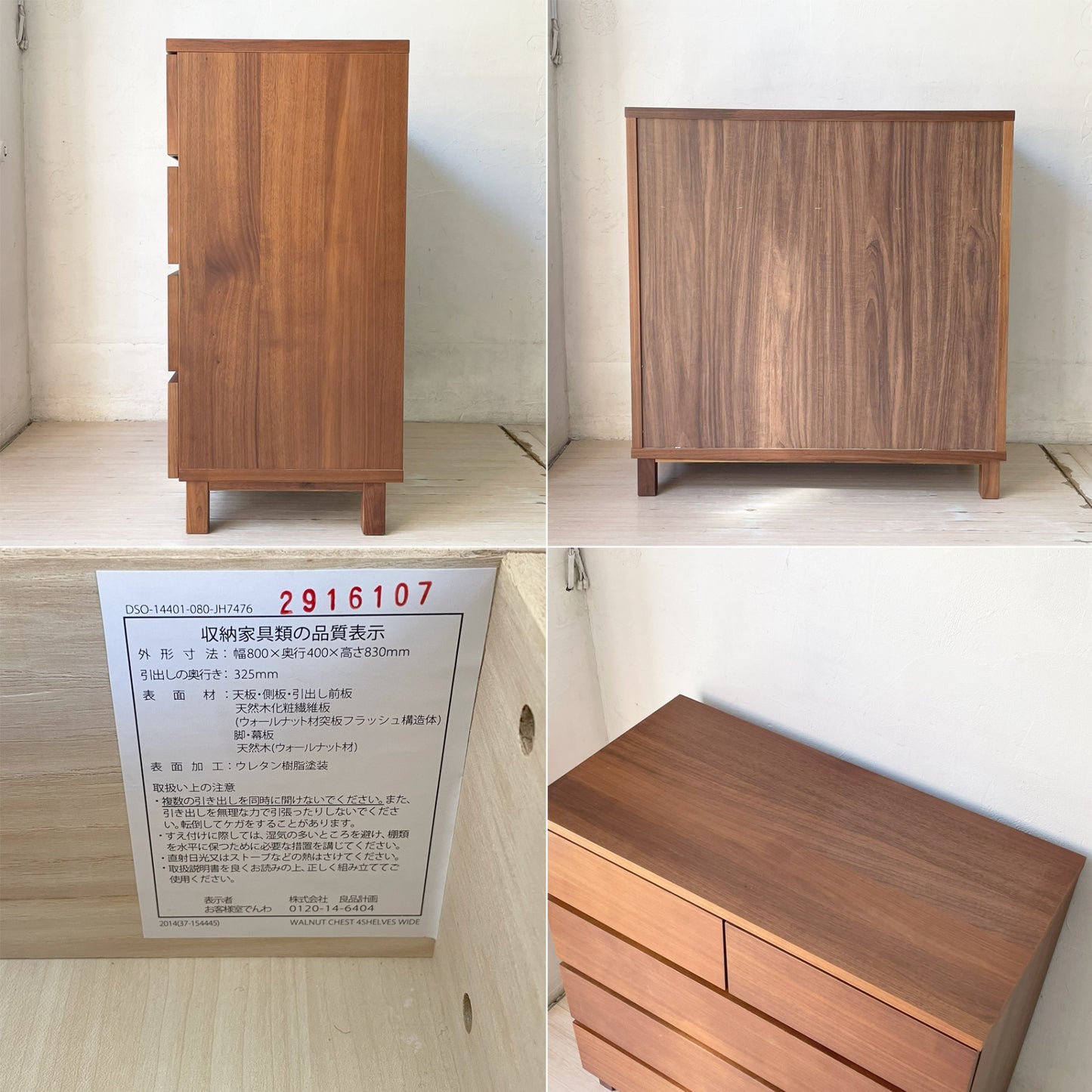 無印良品 MUJI 木製チェスト4段 5ドロワー ウォールナット材 4段 5ドロワー 脚付 シンプルデザイン 廃盤 ★