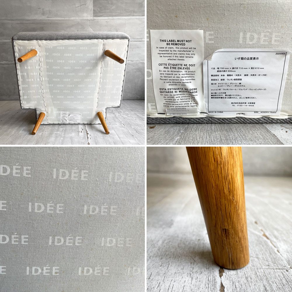 イデー IDEE アーオ ソファ AO SOFA 1Pソファ 1人掛け グレー 岡嶌要 定価￥54,900- ♪