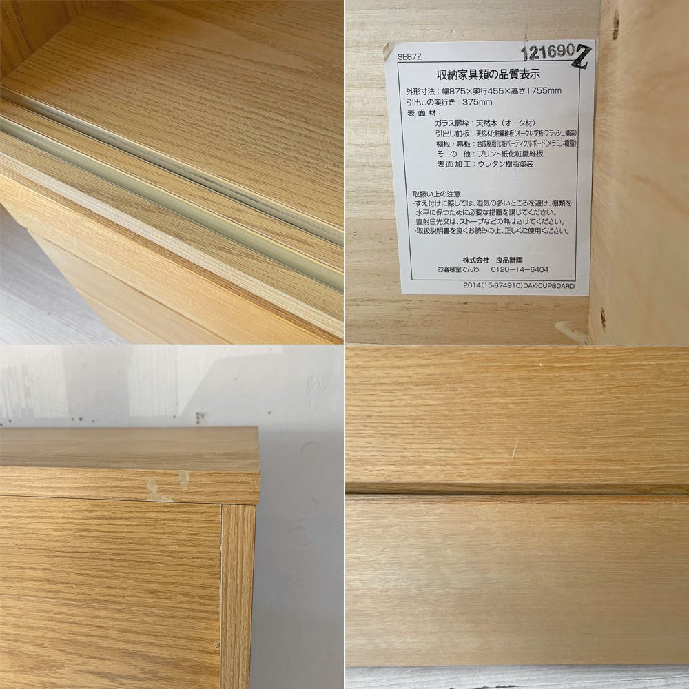 無印良品 MUJI オーク材 カップボード キッチンボード 食器棚 キャビネット 引き戸タイプ ★