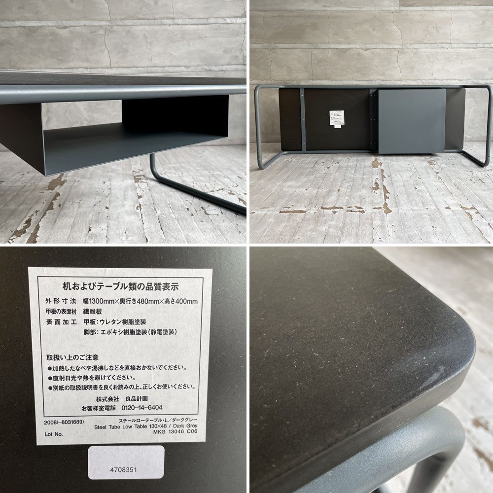 無印良品 MUJI × トーネット THONET スチールパイプ ローテーブル Lサイズ ラック付き ダークグレー ドイツ バウハウス 廃番希少 ♪