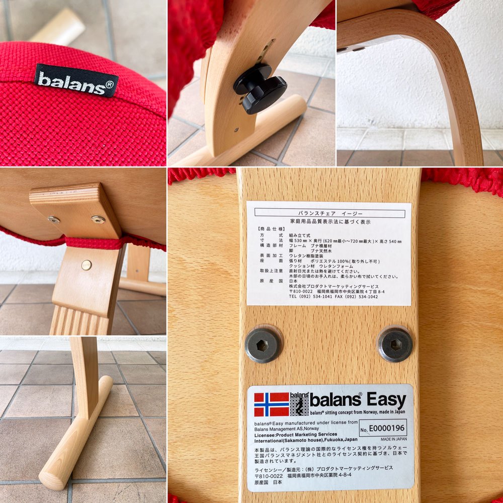 サカモトハウス SAKAMOTO HOUSE バランスイージー balans Easy バランスチェア カバー付き レッド 学習椅子 姿勢矯正 ◇