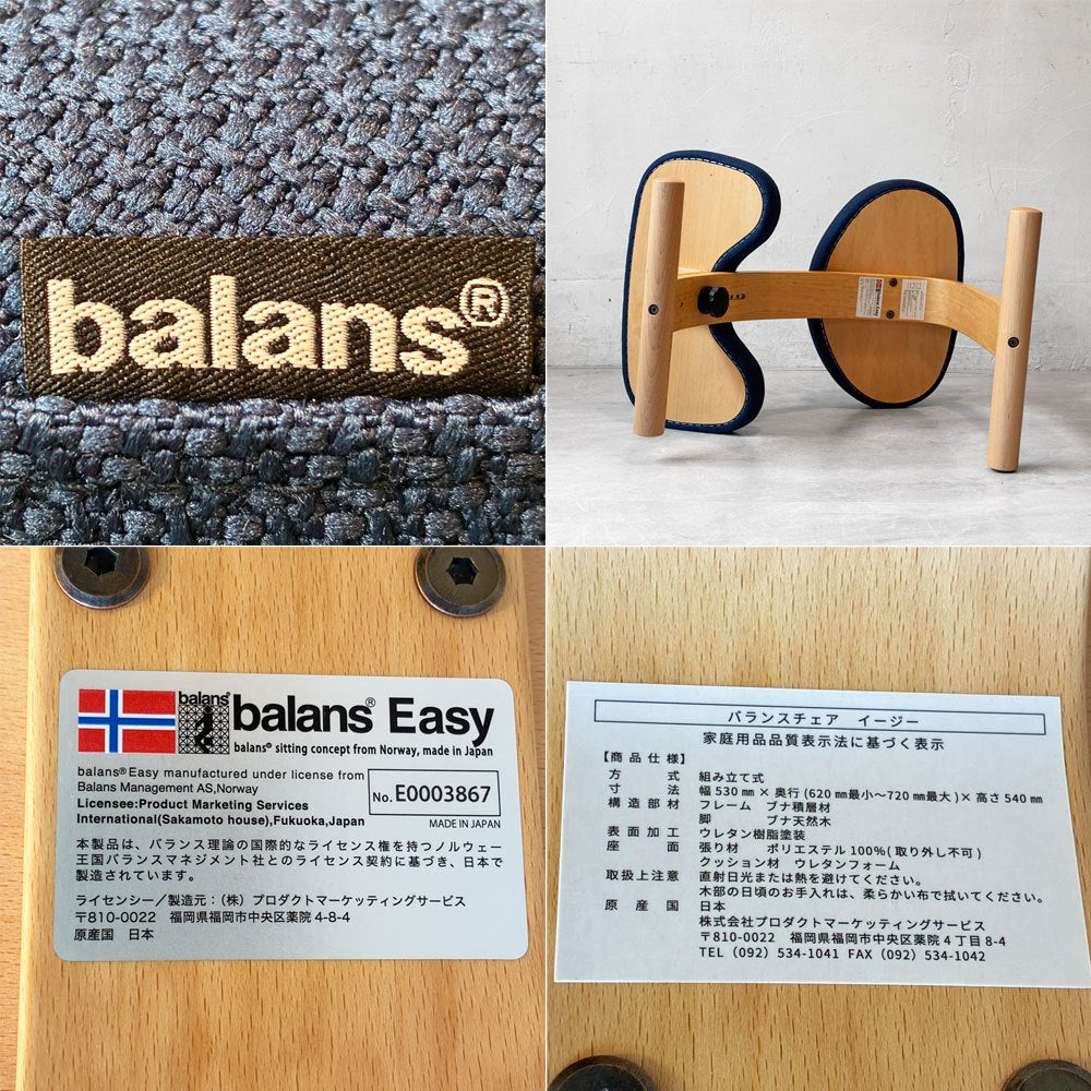 リボ Rybo バランスイージー Balans Easy バランスチェア 通常フレーム ネイビー  学習椅子 姿勢矯正 ノルウェー 美品 ★