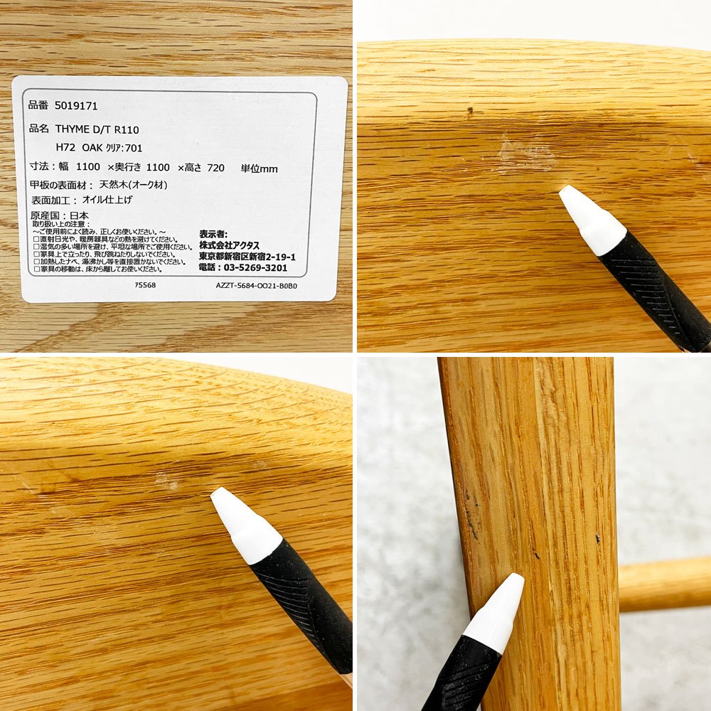 アクタス ACTUS タイム THYME ダイニングテーブル ラウンド Φ110cm オーク材 定価￥147,400- ●