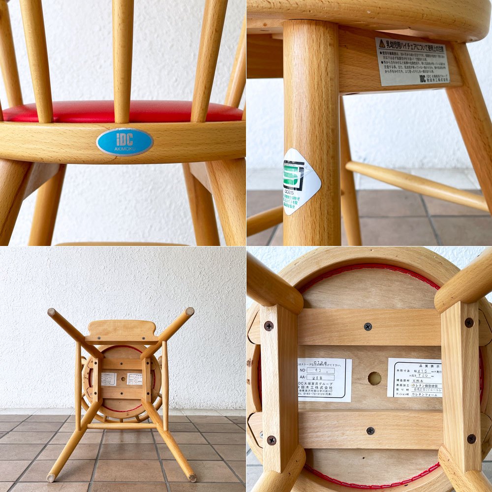秋田木工 AKITA MOKKO ベビーチェア No.43N ハイタイプ PVCレッドレザー ナチュラル IDC大塚取扱い ◇