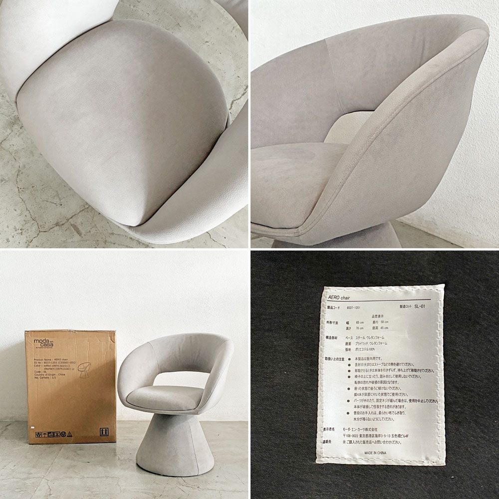 モーダエンカーサ moda en casa エアロチェア AERO chair ダイニングチェア 回転式 elephant 参考定価￥41,800- A 〓