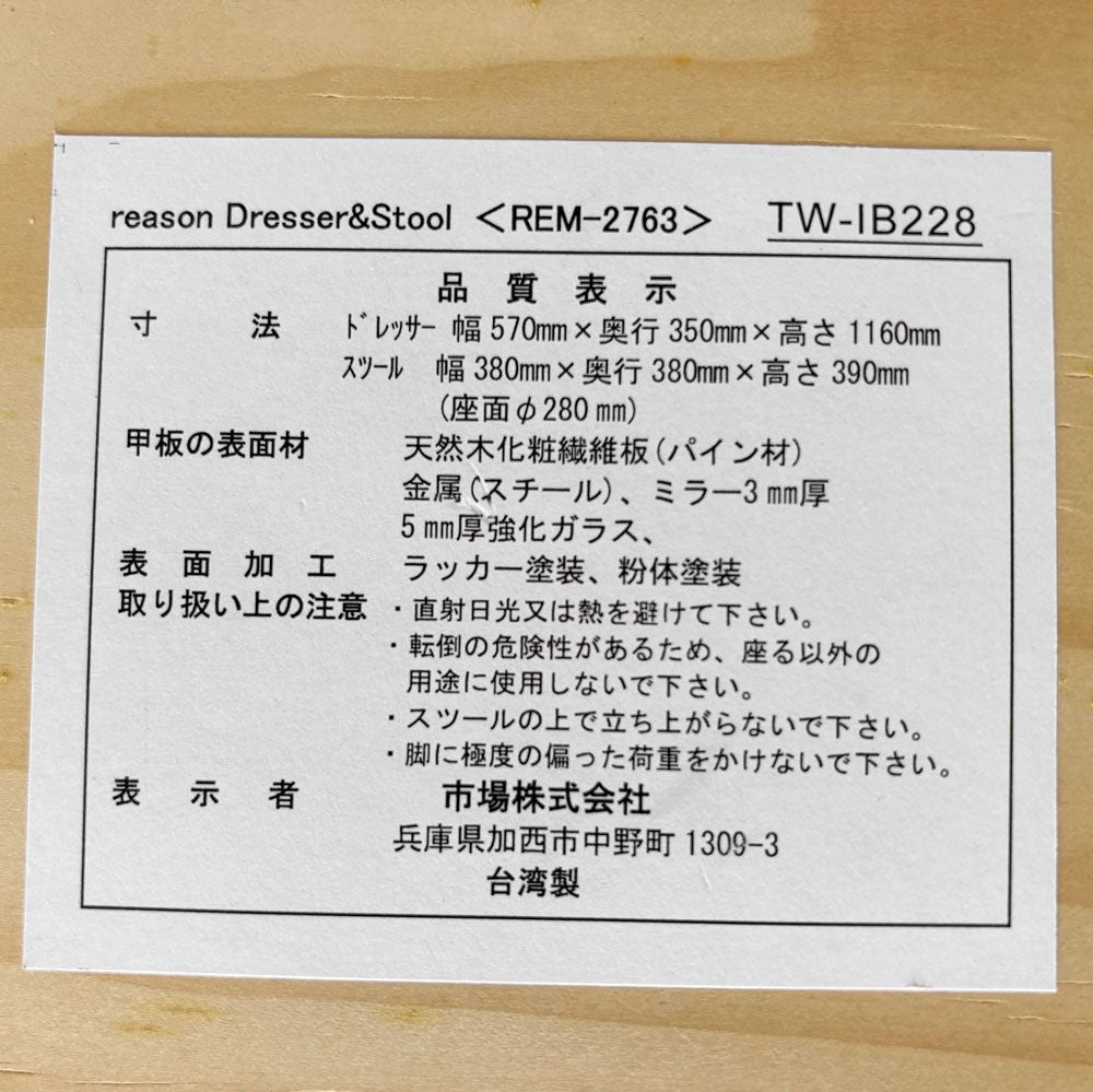 市場株式会社 ドレッサー＆スツール 1ドロワー ホワイトスチールフレーム ラック付き ナチュラルモダン ●