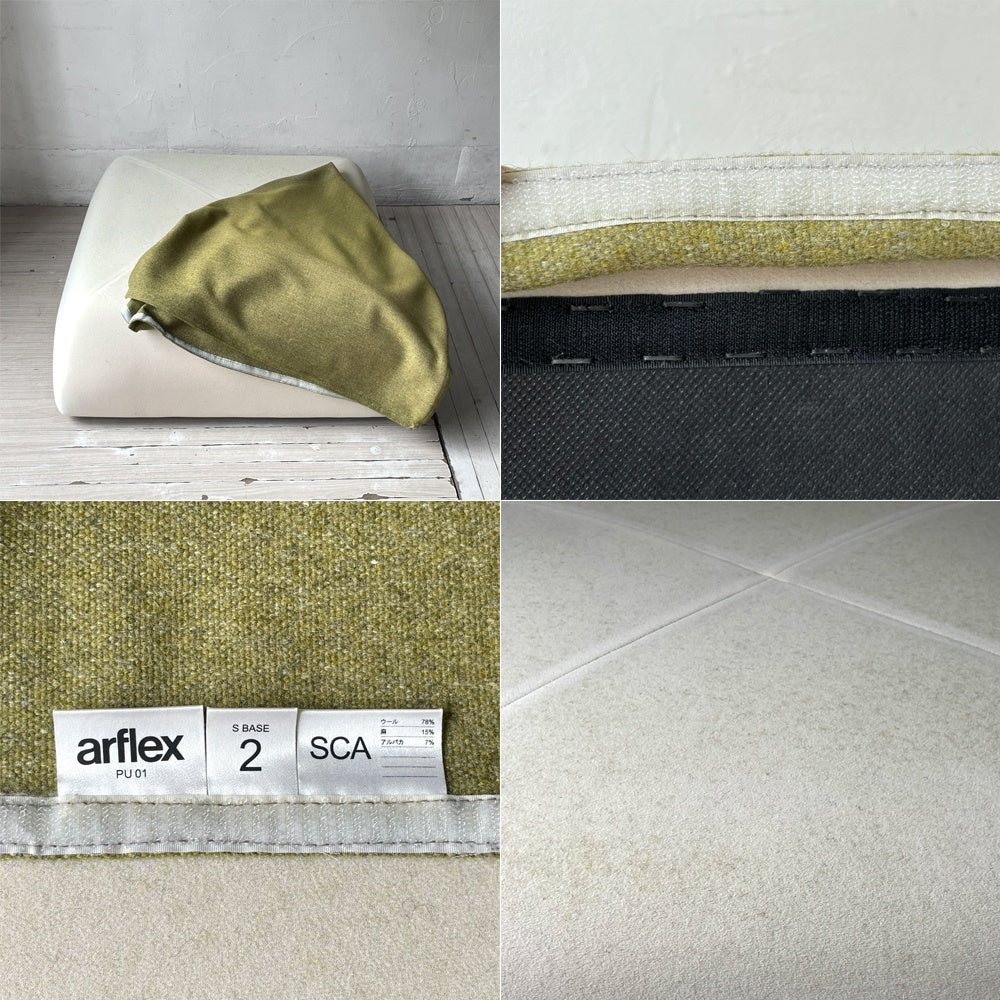アルフレックス arflex ピーユー PU スツール オットマン L カバーリング 美品 ★
