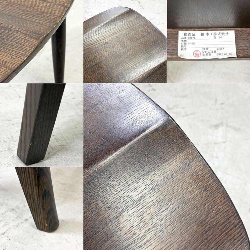 柏木工 KASHIWA ソフィー Sophie ダイニングチェア オーク無垢材 ハーフアーム ダークブラウン 飛騨家具 A ●