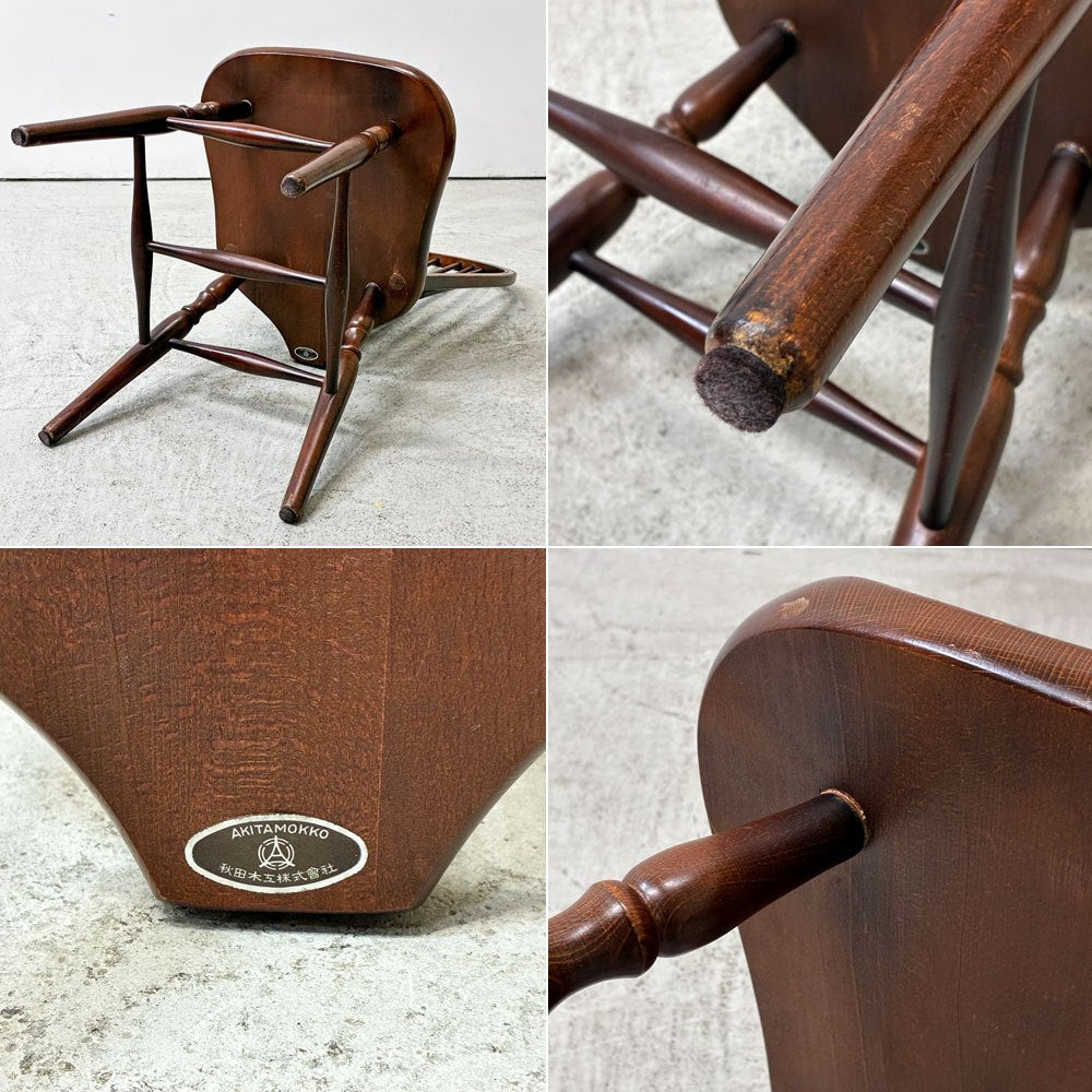 秋田木工 AKIMOKU ビンテージ vintage プレースバッグ ウィンザーチェア ダイニングチェア スポーク クラシカル 英国スタイル ●