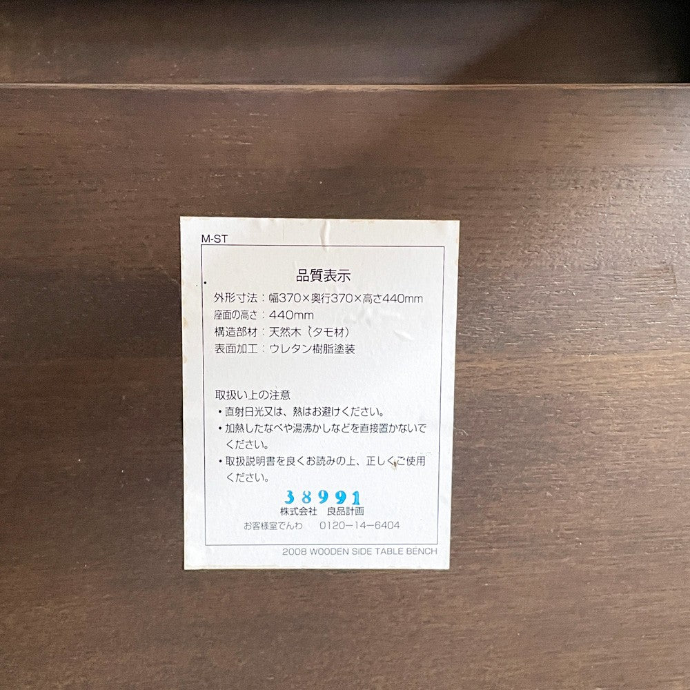 無印良品 MUJI サイドテーブル ナイトテーブル スツール 花台 タモ材 ブラウン ナチュラルモダン ■