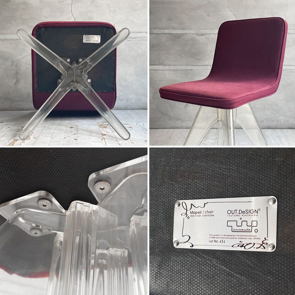 アウトデザイン OUT DeSIGN×ワーズウィズ Waazwiz マペルチェア Mapell chair ファブリック ポリカーボネート脚  黒川勉 限定品 ♪
