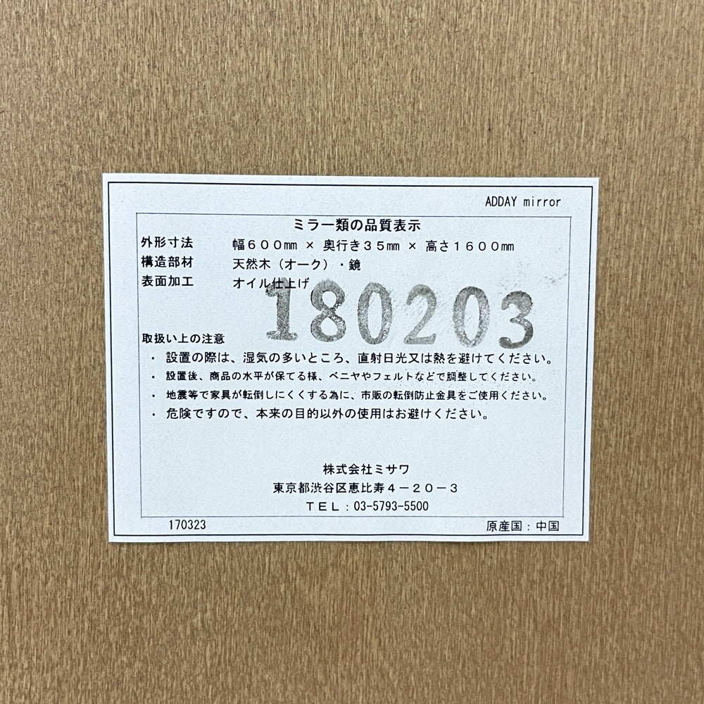 ウニコ unico アディ ADDAY スタンドミラー 壁掛け鏡 オーク材 オイル仕上げ ●
