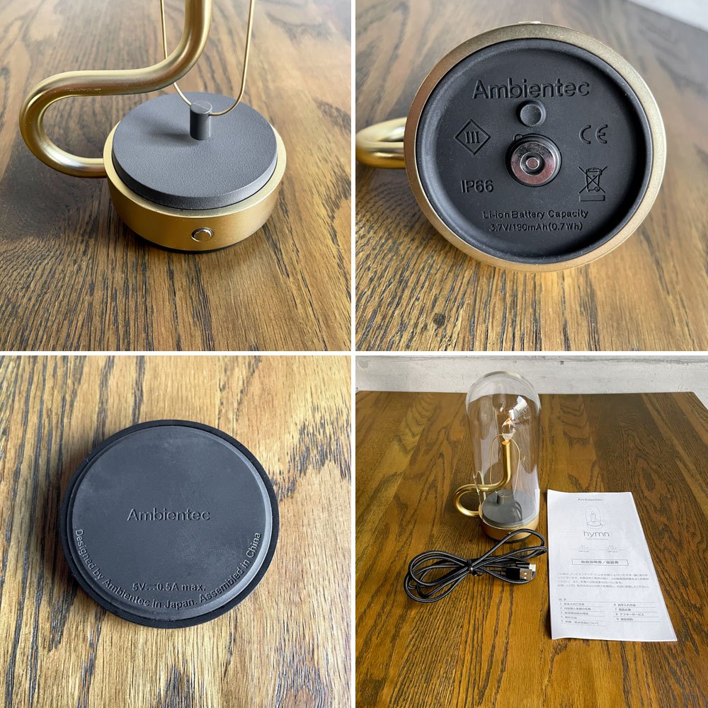 アンビエンテック Ambientec ヒム hymn ブラス 調光式 テーブルライト 真鍮カラー  LED 充電式 持ち運び可 ガラス 説明書付 販売終了カラー 参考定価￥33,000- ♪