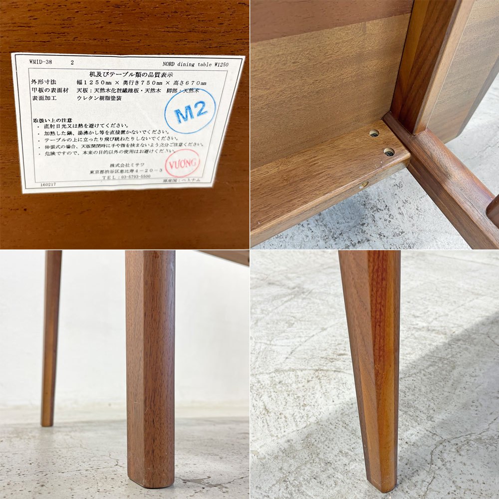 ウニコ unico ノルド NORD ダイニングテーブル ウォールナット材 北欧ビンテージスタイル ウォールナット材 廃番 〓